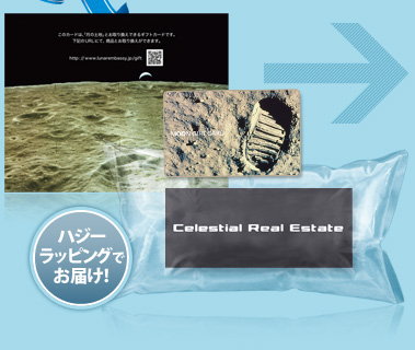 月の土地 ギフトカード2