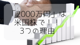米国株のメリット 老後