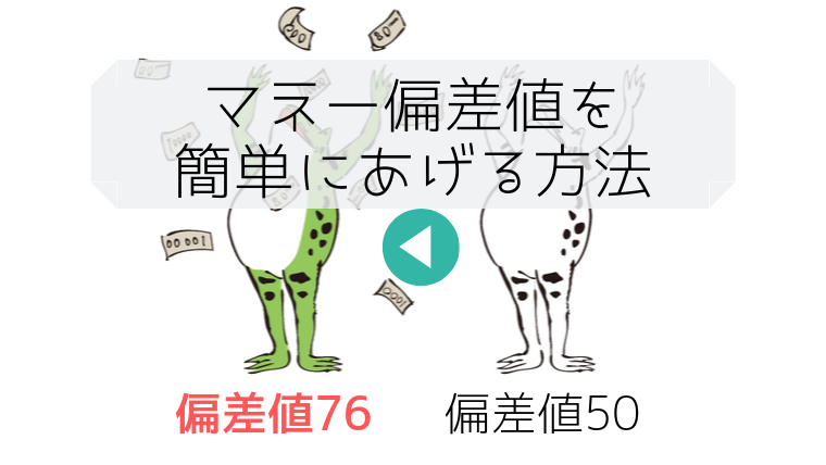 素人でも金融偏差値76 東大理3クラス になれる 米国株投資のススメ カステラじゃあるまいし