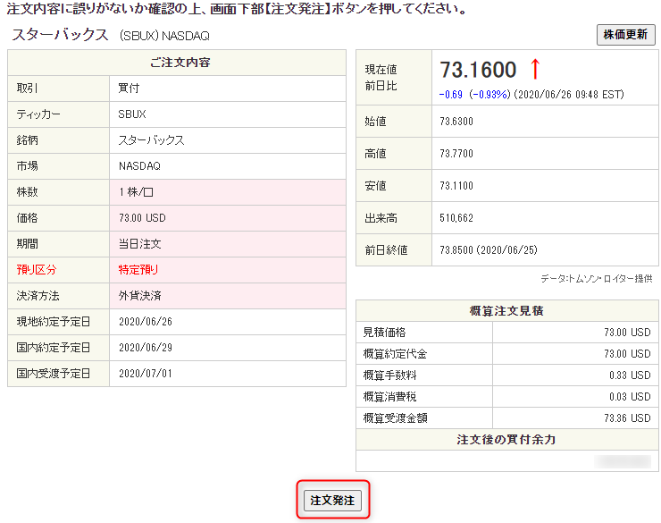 スタバ株の買い方徹底解説 投資初心者でも簡単 米国株デビュー カステラじゃあるまいし